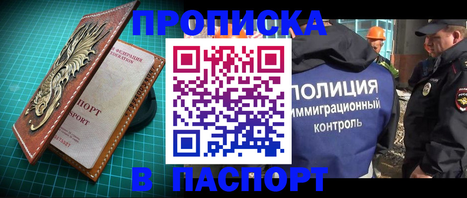 прописка в Кондрово